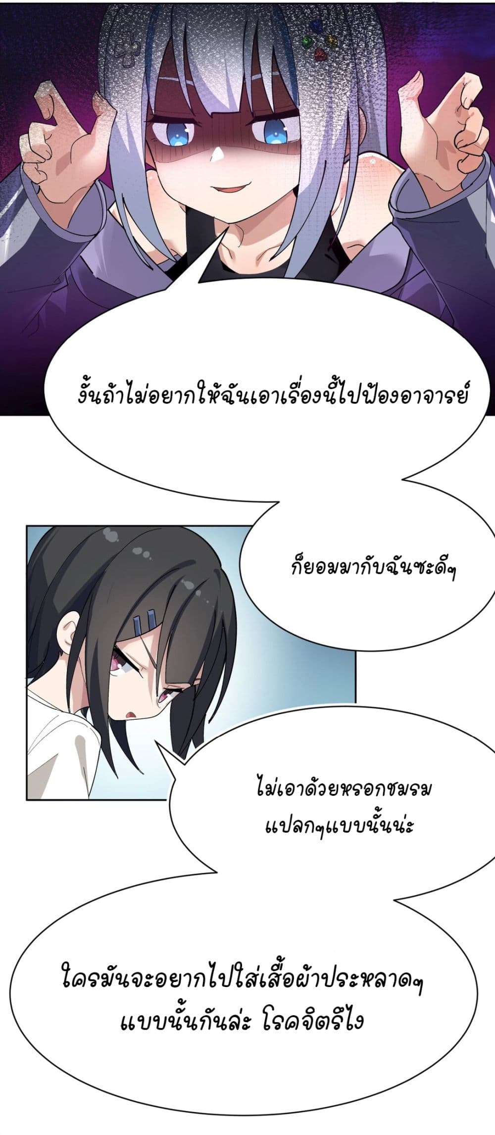 The Best Project is to Make Butter โปรเจคจบที่ดีคือการทำเนยไงล่ะ 2-นี่มันนางแบบหรือนางฟ้าเนี่ย