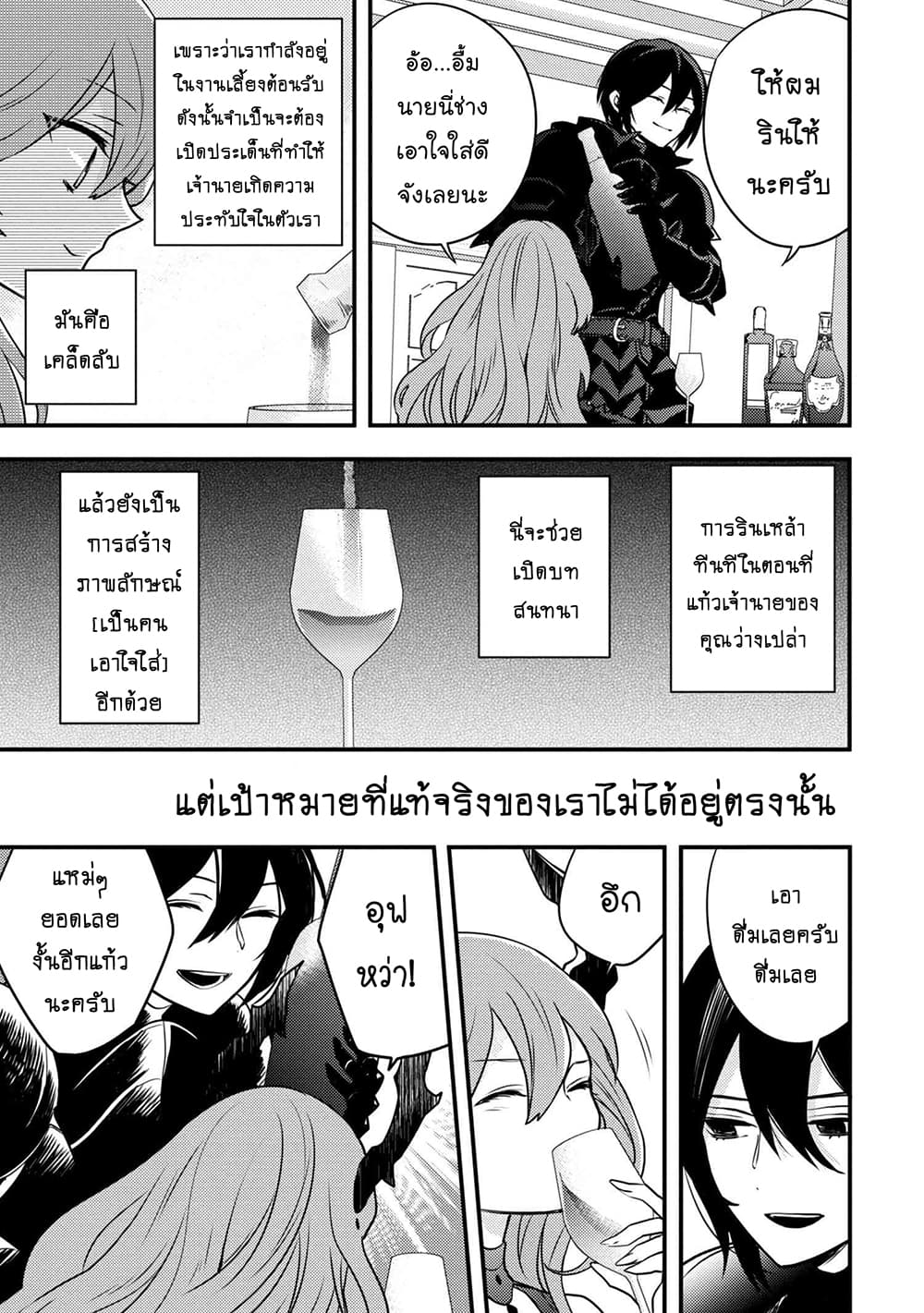 Yuusha, Yamemasu ผมน่ะเลิกเป็นผู้กล้าแล้วครับ 5.2-5.2