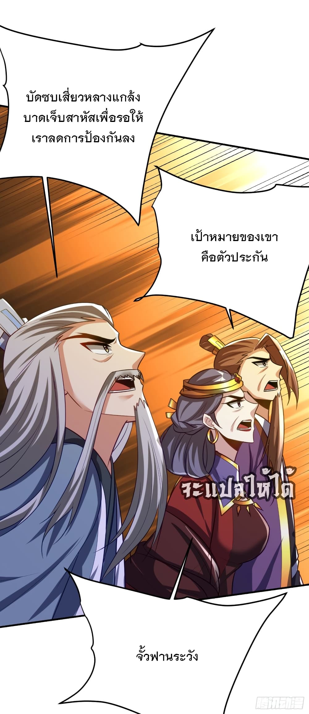 Rise of The Demon King รุ่งอรุณแห่งราชาปีศาจ 208-208