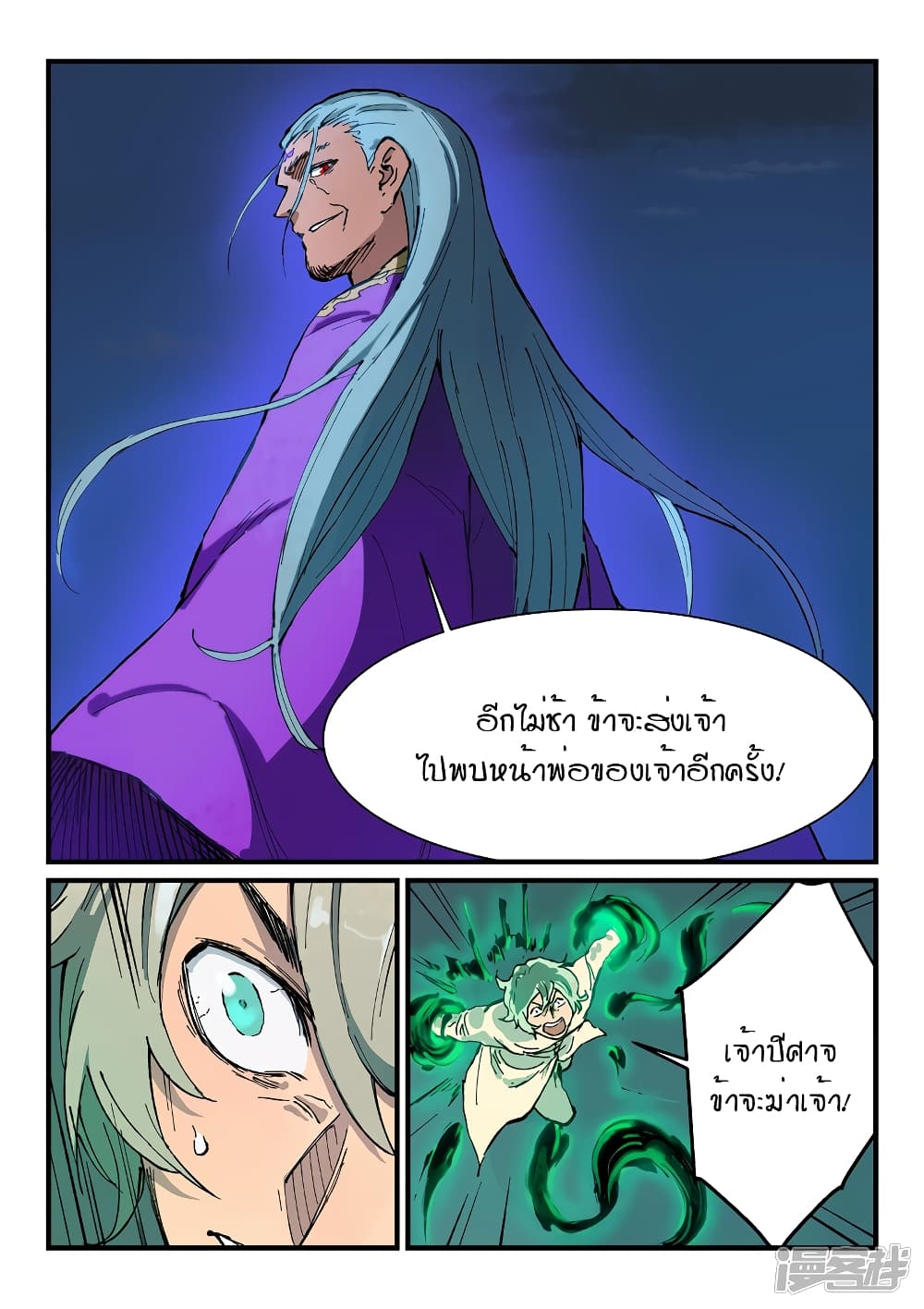 Star Martial God Technique 367-367