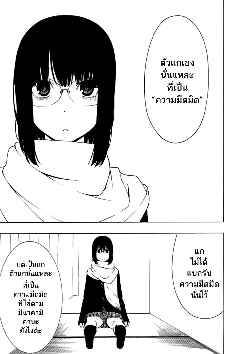 Toumei Ningen no Hone 11-กล่าวกับตนเอง