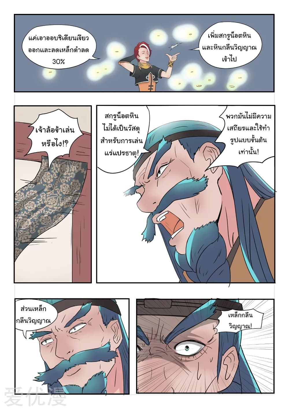 Martial Master 177-177