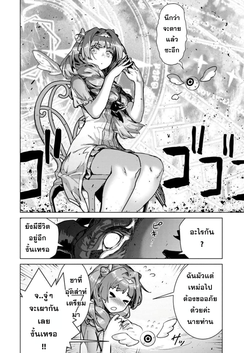 Mob kara Hajimaru Tansaku Eiyuutan 9-9
