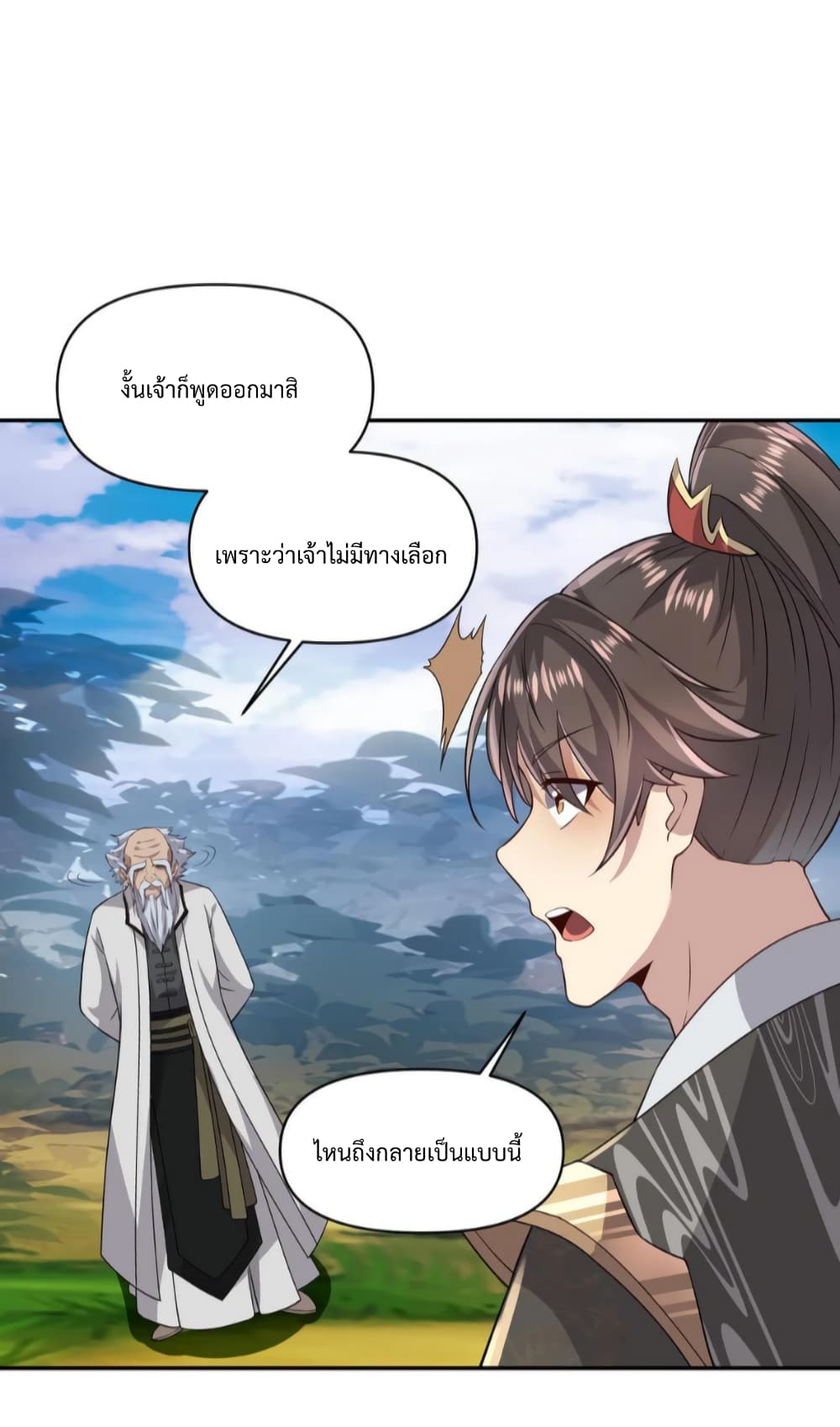 I Was Summoned to Help The Empress 23-23