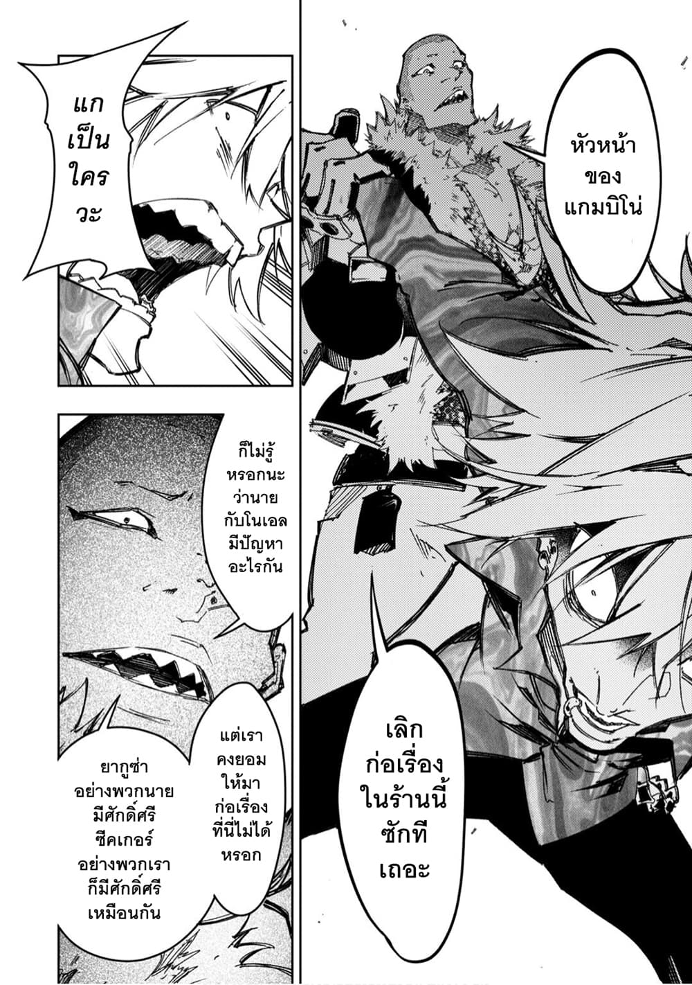 Saikyou no Shien-shoku "Wajutsushi" Dearu Ore wa Sekai Saikyou Kuran o Shitagaeru นักพูดสุดโฉดสร้างแคลนสุดแกร่ง 23-รอยยิ้มที่ไม่เกรงกลัวของจอมวางแผน
