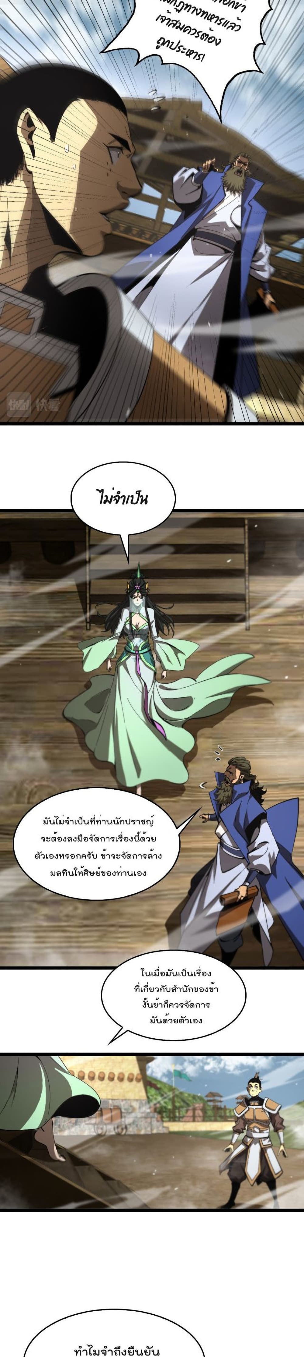 World's Apocalypse Online หมื่นสวรรค์สิ้นโลกา 124-124