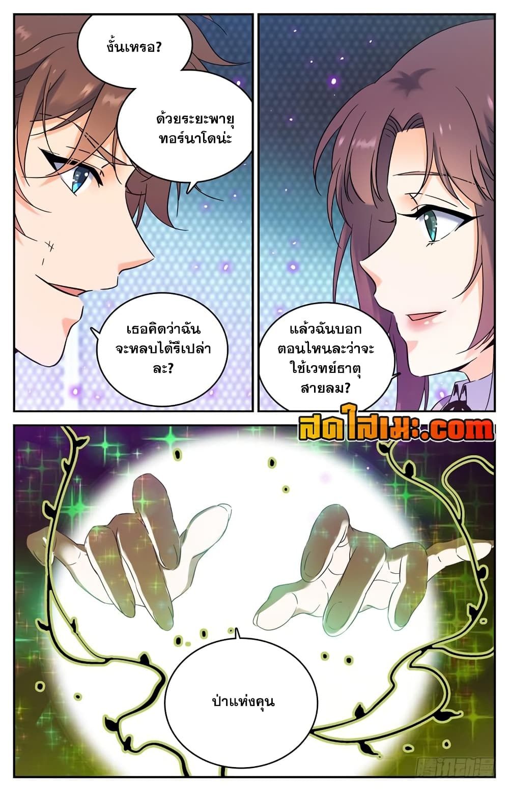 Versatile Mage จอมเวทย์เต็มพิกัด 158-158