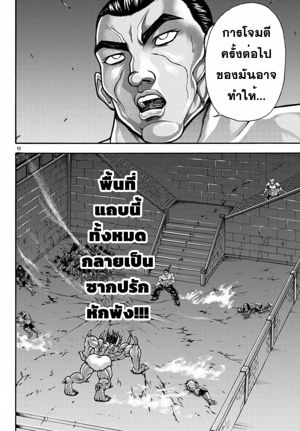 Baki Gaiden - Retsu Kaioh Isekai Tensei Shitemo Ikko Kamawan! 25-ไทรเซราทอปส์