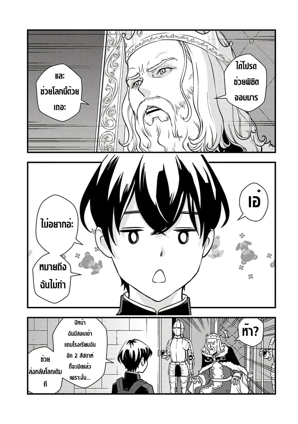 Isekai Kaeri no Yuusha wa, Dungeon ga Shutsugen shita Genjitsu Sekai de, Influencer natte Kane wo Kasegimasu! 1-1