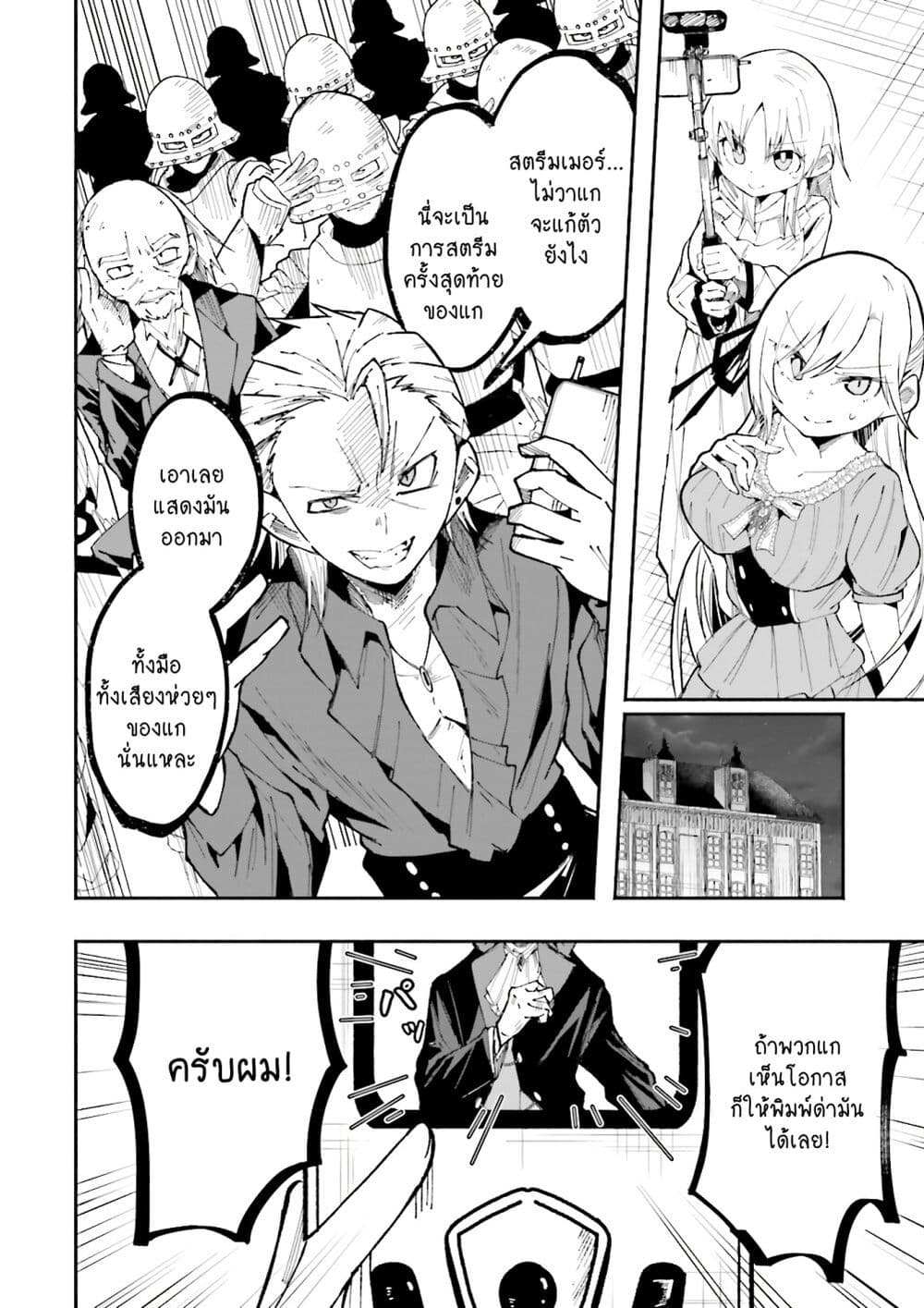 Isekai de Haishin Katsudou wo Shitara Tairyou no Yandere Shinja wo Umidashite Shimatta Ken เกิดใหม่เป็นสะติ๋มเม้อเจอติ่งสายโหดที่ต่างโลก 19-19