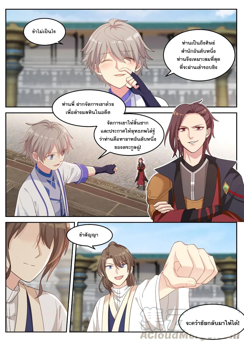 Martial God Asura 33-ข้าแพ้อีกแล้ว