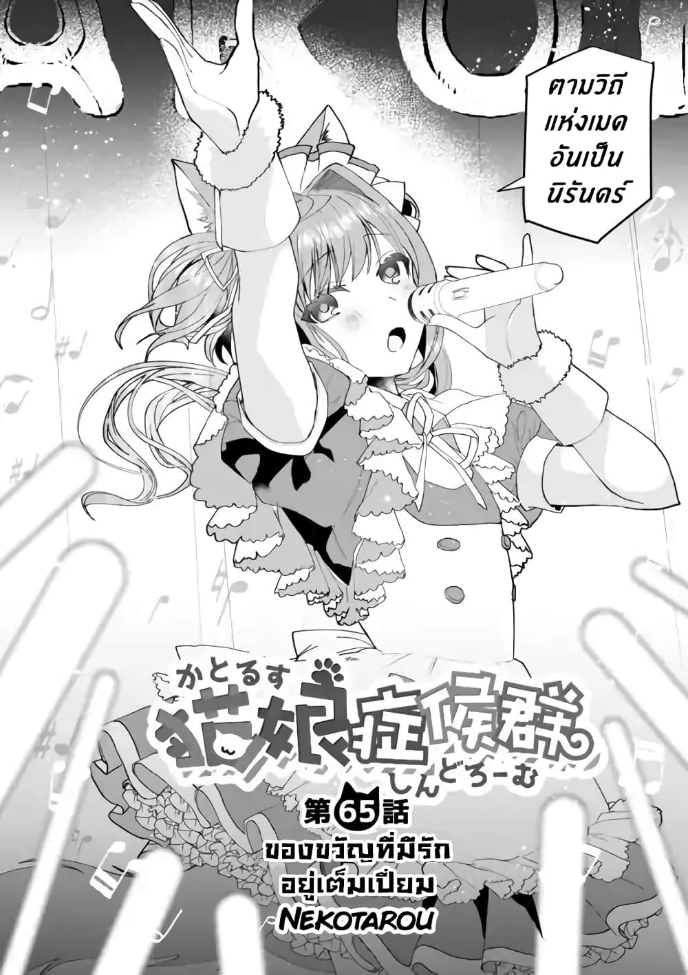 Nekomusume Shoukougun 65-ของขวัญที่มีรักอยู่เต็มเปี่ยม