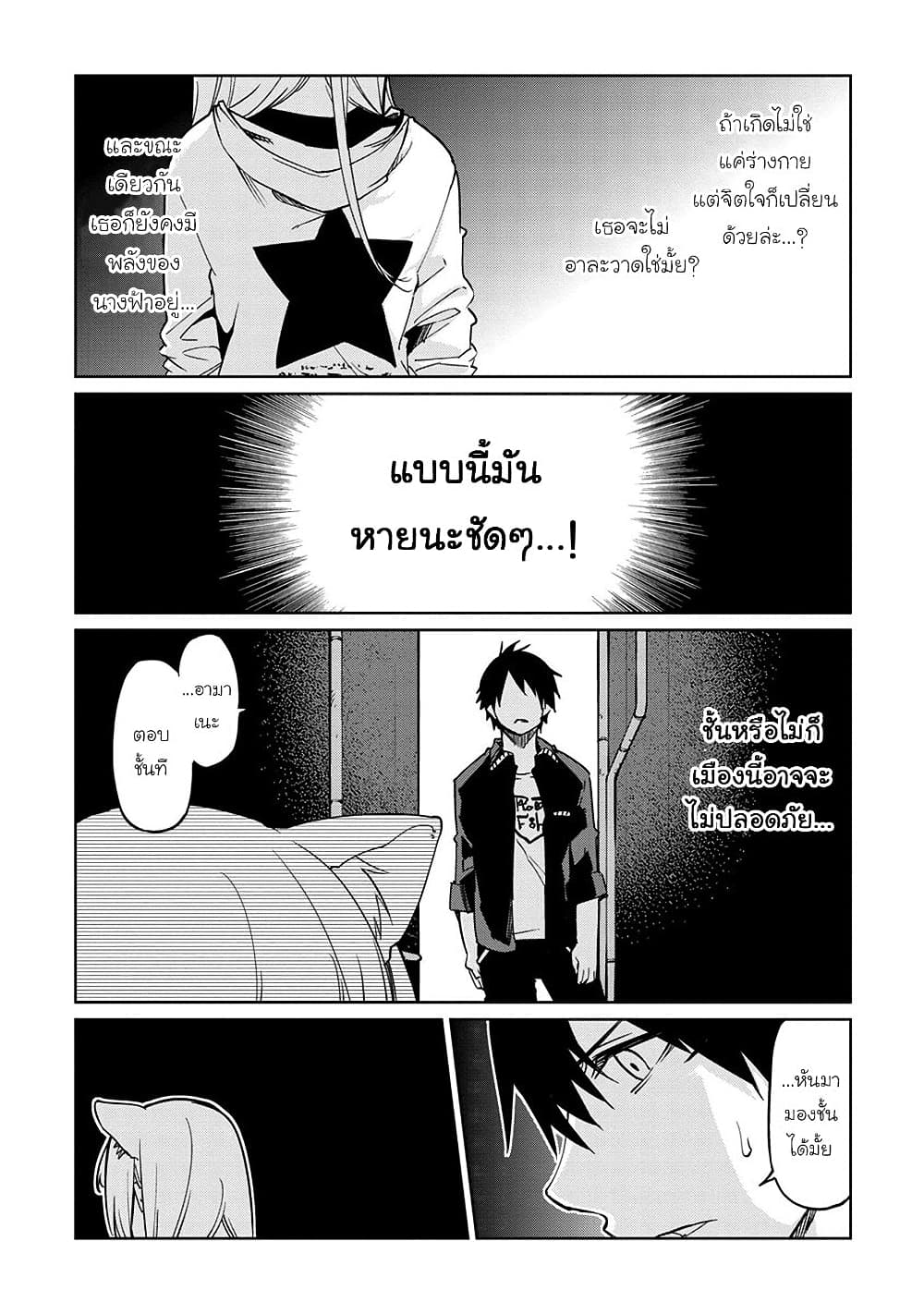 Oroka na Tenshi wa Akuma to Odoru 35-35
