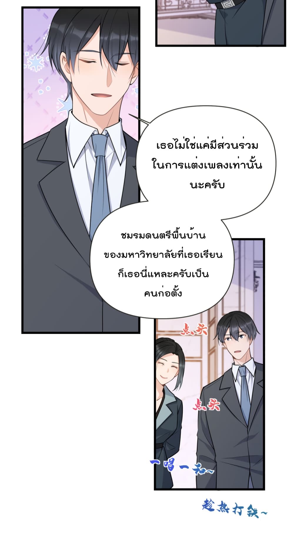 Remember Me? จำฉันได้หรือเปล่า? 138-138