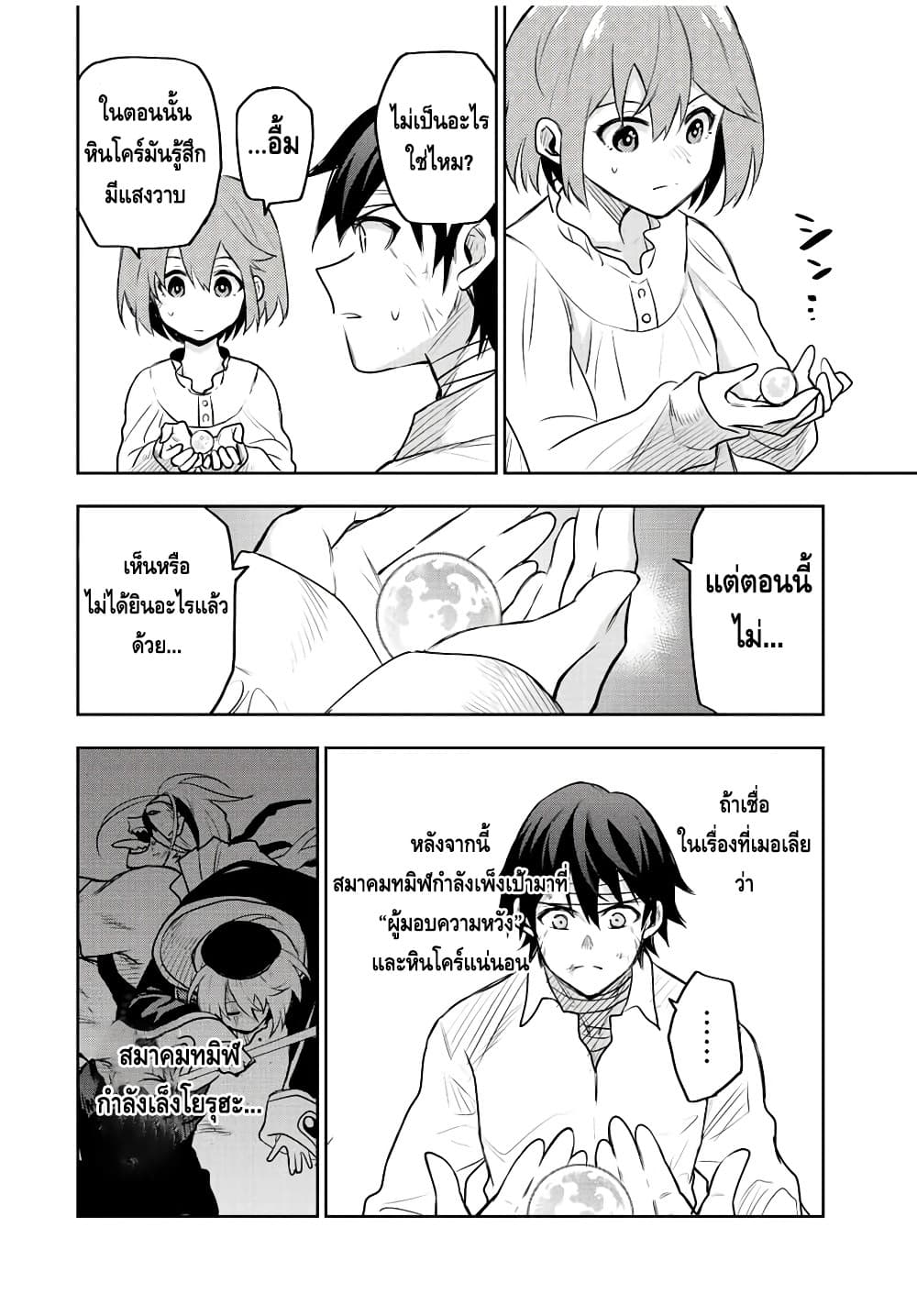 Mikata ga Yowa Sugite Hojo Mahou ni Toushite ita Kyuutei Mahou shi, Tsuihou Sarete Saikyou wo Mezasu 52-52