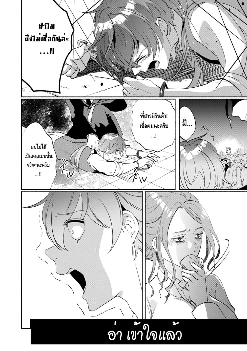 Munou wa Fuyou to Iware "Tokei Tsukai" no Boku wa Shokunin Guild kara Oidasareru mo, Dungeon no Shinbu de Shin mo Chikara ni Kakusei suru 2-2