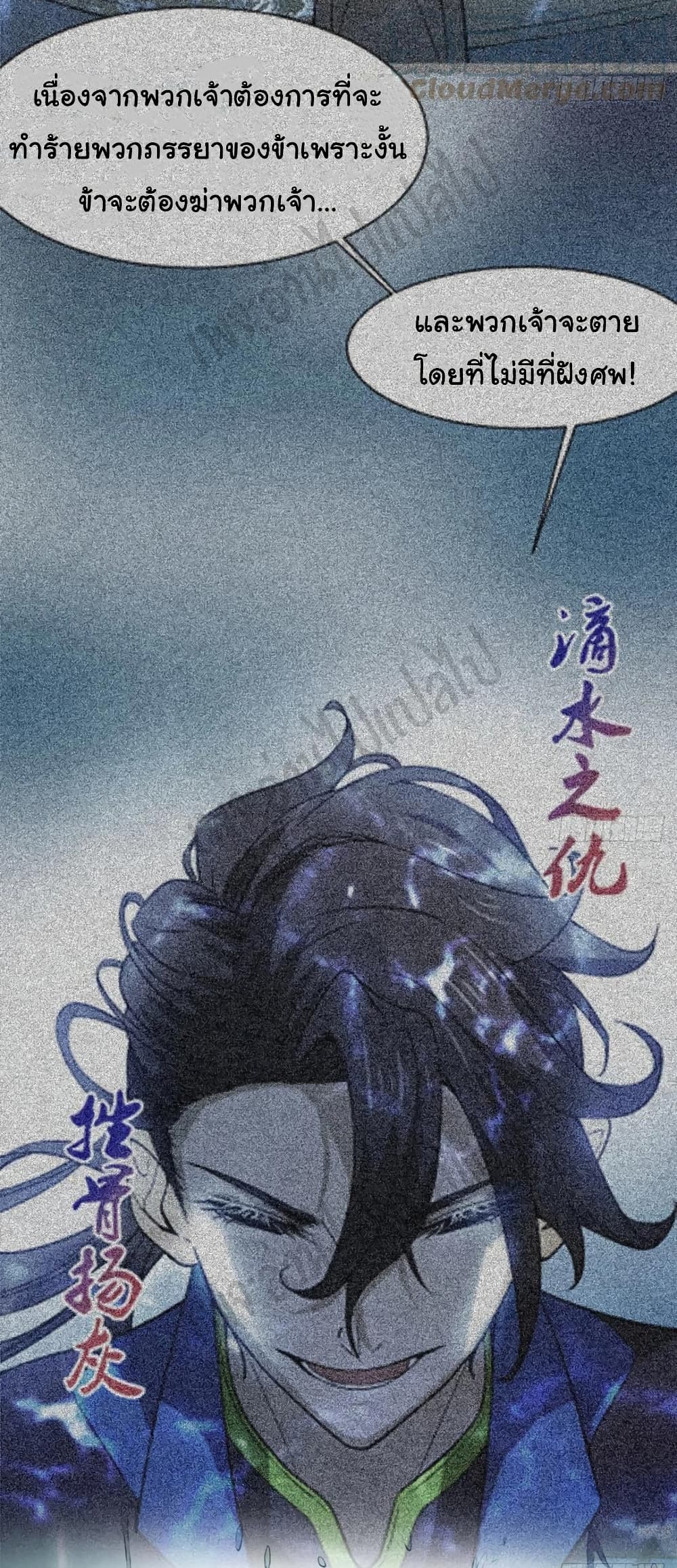 Junior Brother Demon Sovereign is too devoted 97-ตอนจบ SS1
