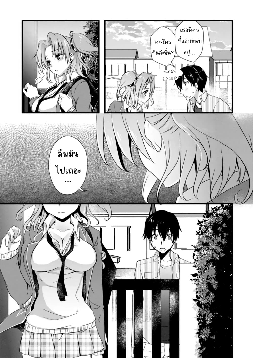 Hiota no Kanojo ga Ore no Motteru Eroge ni Kyoumi Shinshin Nanda ga เมื่อแฟนสาวหน้าใสอยากเป็นนางเอกในเกมส์สยิวของผม 4-4