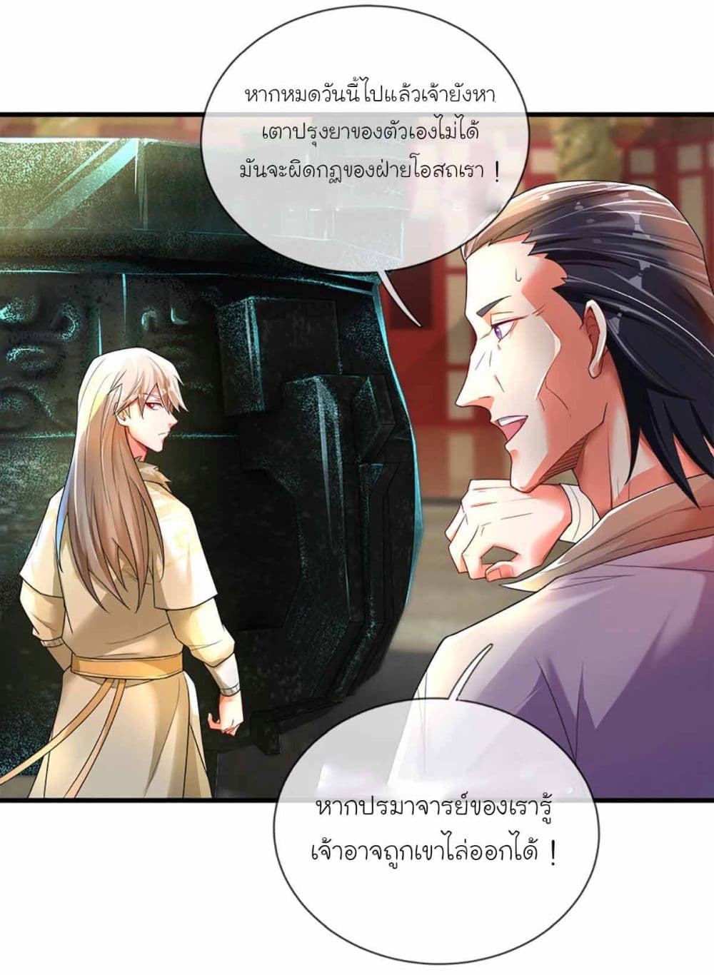 Immortal Cultivation With Pills Paid by Cash Will Only Lead to Immortality ยอดยุทธมารโอสถ 7-7
