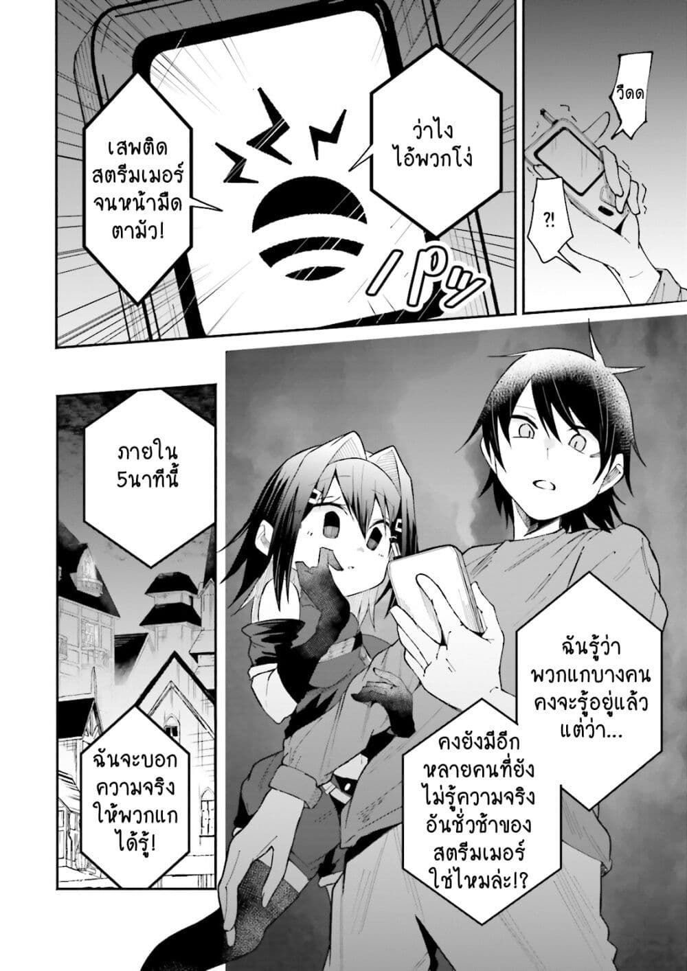 Isekai de Haishin Katsudou wo Shitara Tairyou no Yandere Shinja wo Umidashite Shimatta Ken เกิดใหม่เป็นสะติ๋มเม้อเจอติ่งสายโหดที่ต่างโลก 15-15