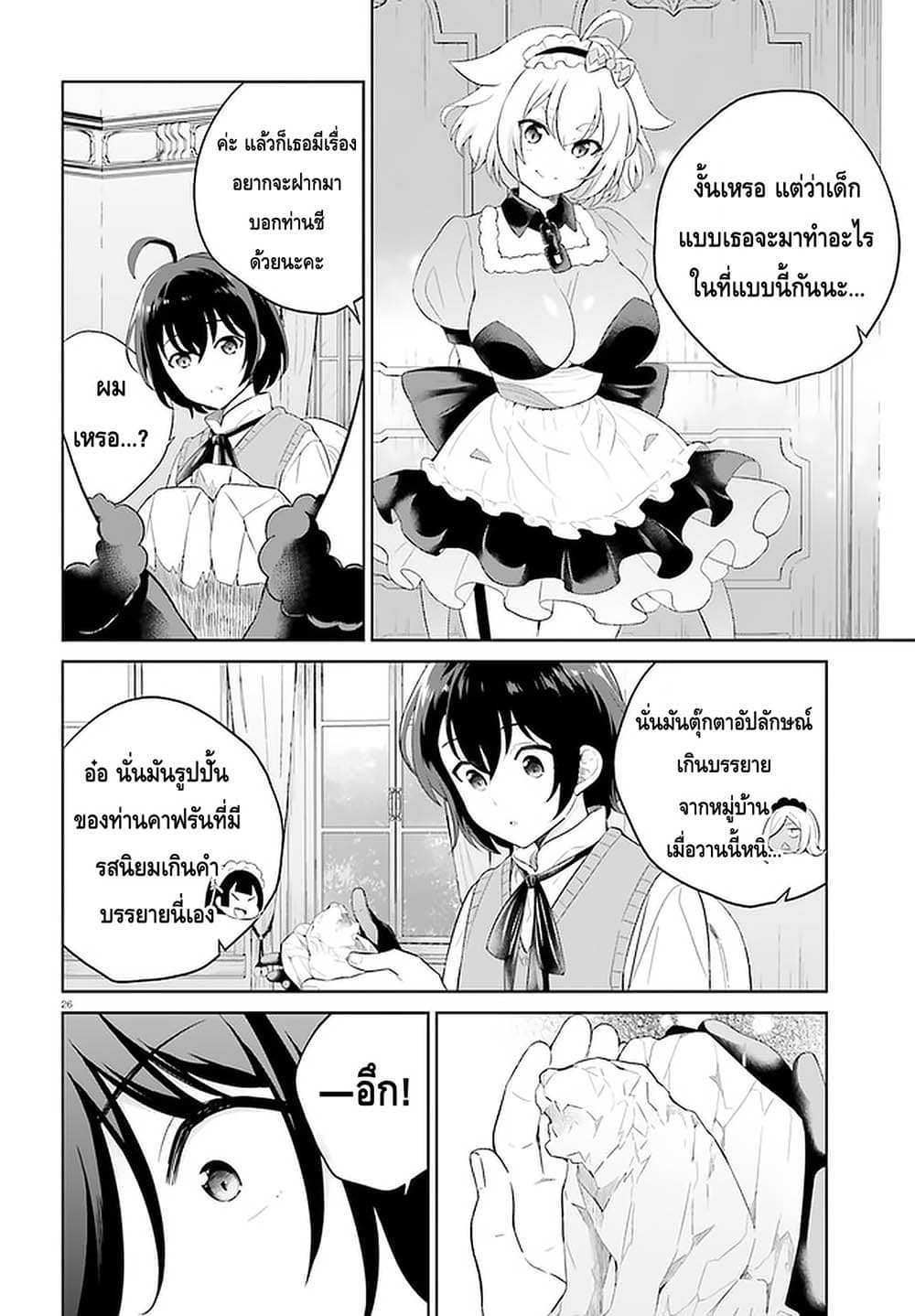 Shindou Yuusha to Maid Onee-san 9-9