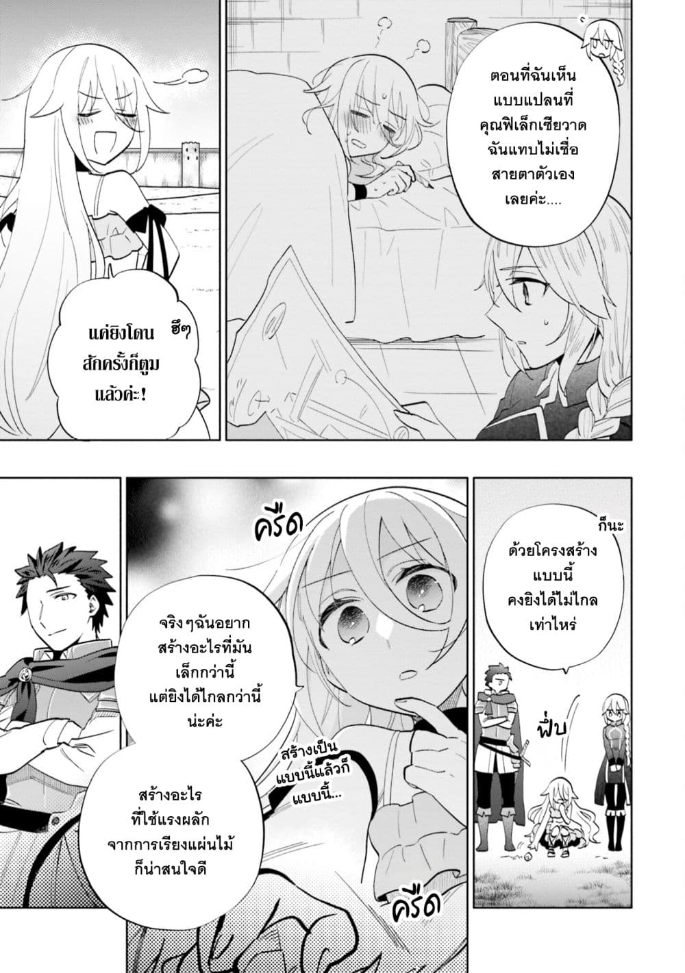 Takarakuji de 40-oku Atattandakedo Isekai ni Ijuu Suru ถูกหวย 4 พันล้านเลยเอาไปเปย์สาวในต่างโลก 65-อีกด้านของป้อมปราการ
