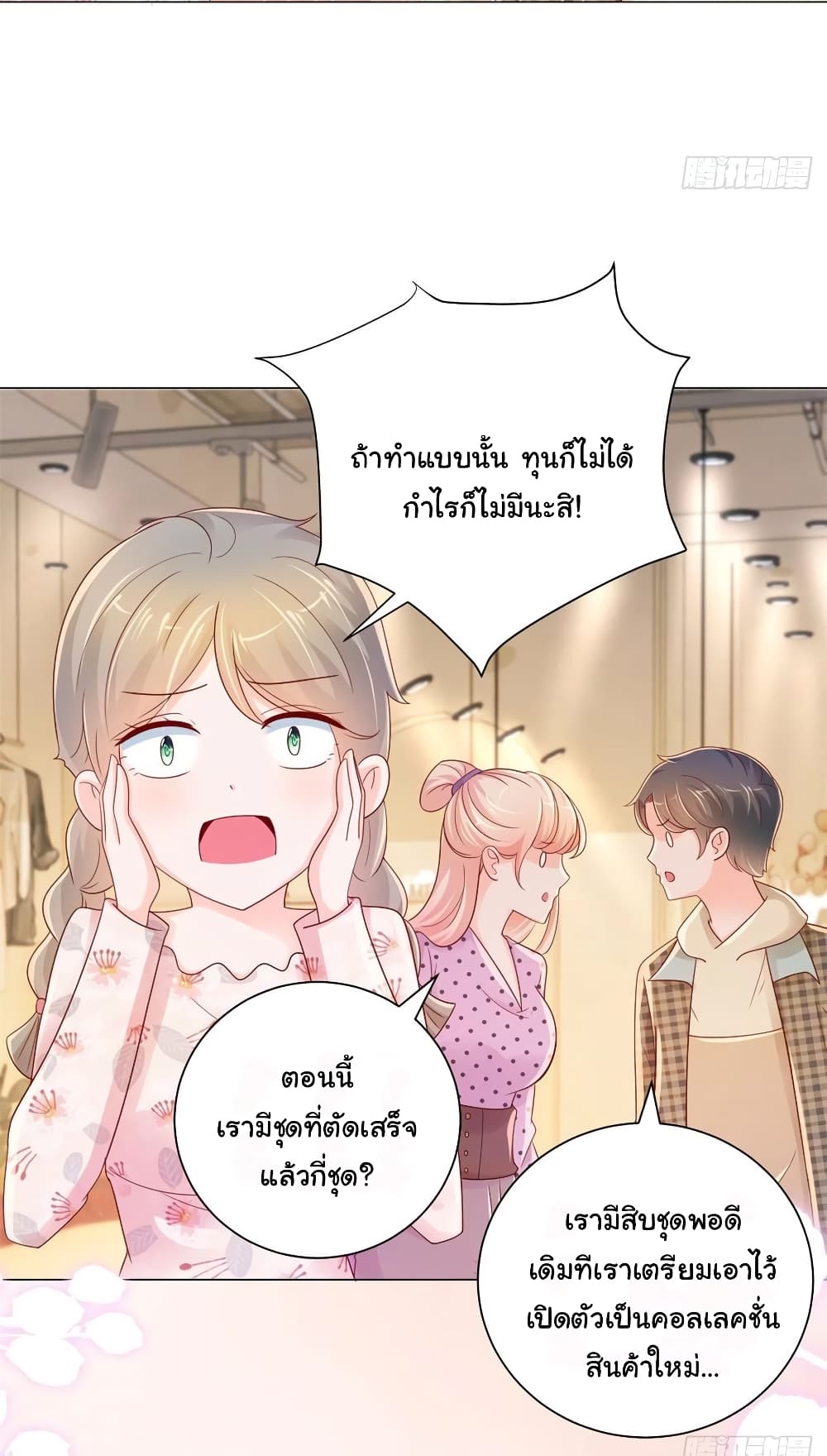 The Lovely Wife And Strange Marriage แผนรักลวงใจ 265-265