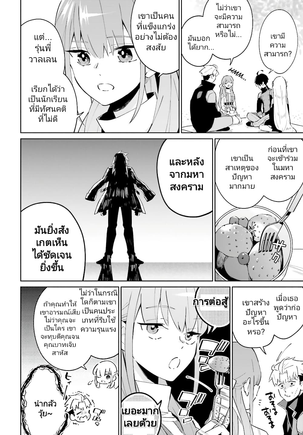 Kage no Eiyuu no Nichijou-tan ชีวิตประจำวันของผู้กล้าเงาสุดแกร่ง 23-23