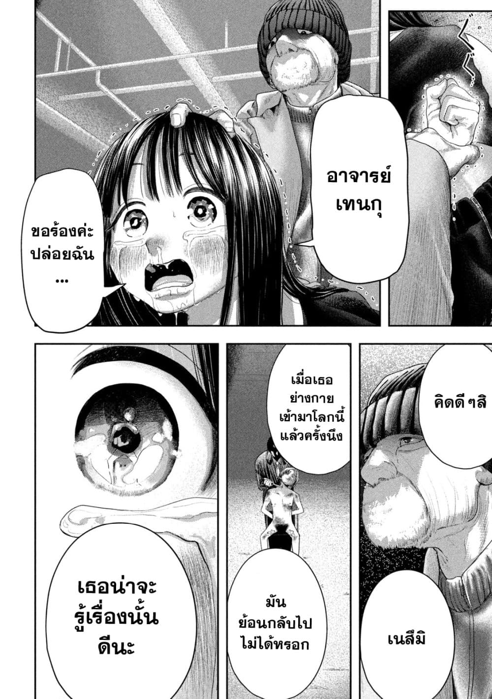 Nezumi no Hatsukoi 2-ความปรารถนาแสนเขลา