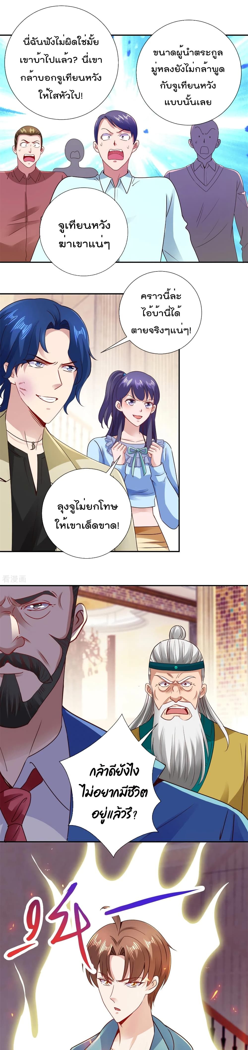 Rebirth Earth Immortal Venerable การหวนคืนของเซียนสวรรค์ 84-84