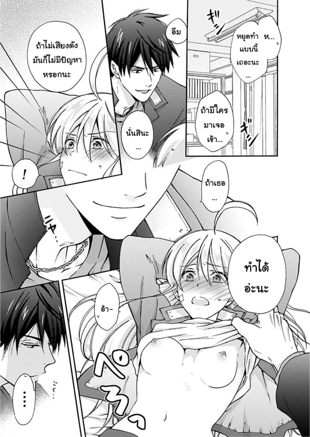 Nyotaika Yankee Gakuen - Ore no Hajimete, Nerawaretemasu. 2-2