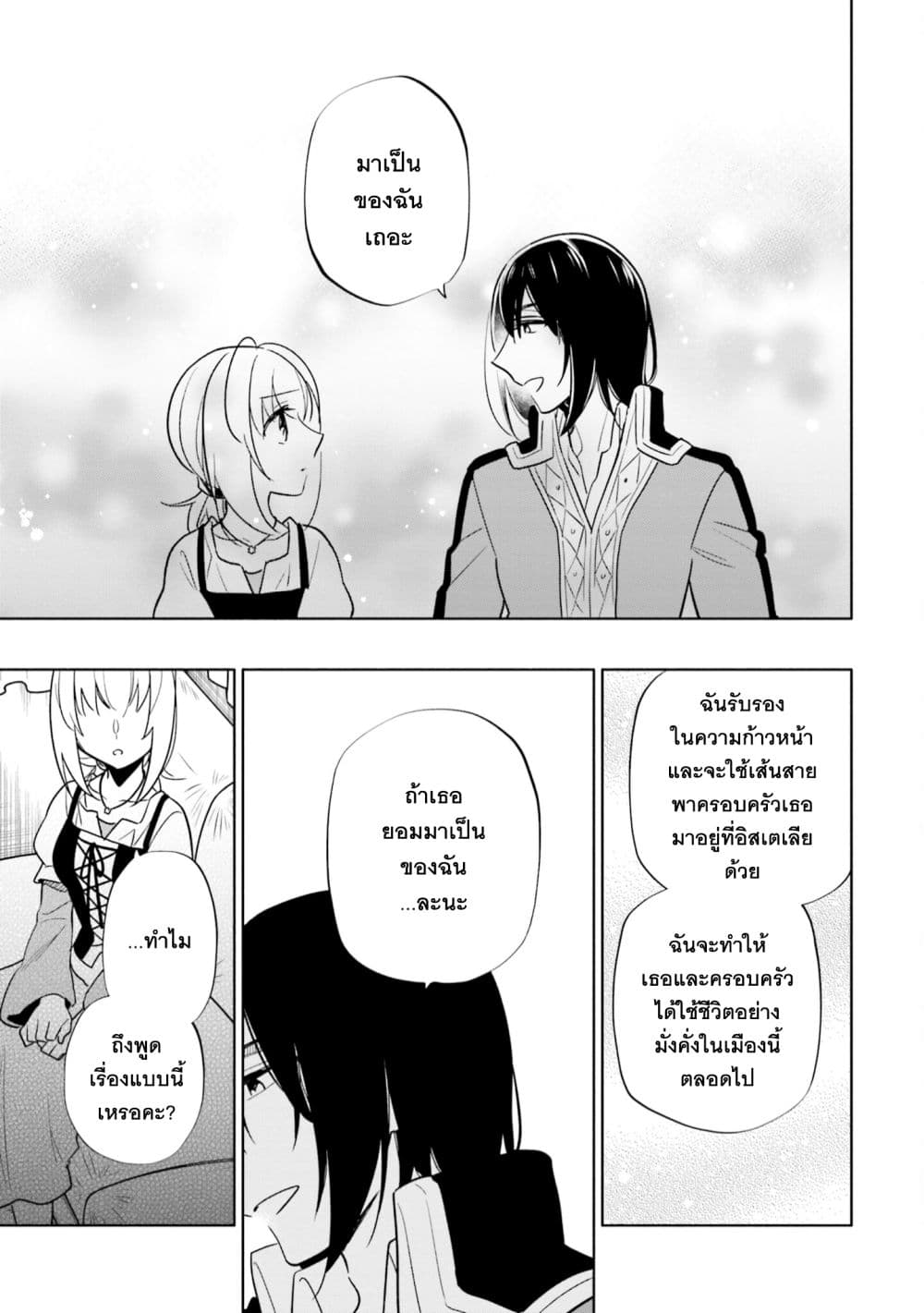 Takarakuji de 40-oku Atattandakedo Isekai ni Ijuu Suru ถูกหวย 4 พันล้านเลยเอาไปเปย์สาวในต่างโลก 55-ได้โปรดช่วยฉันที