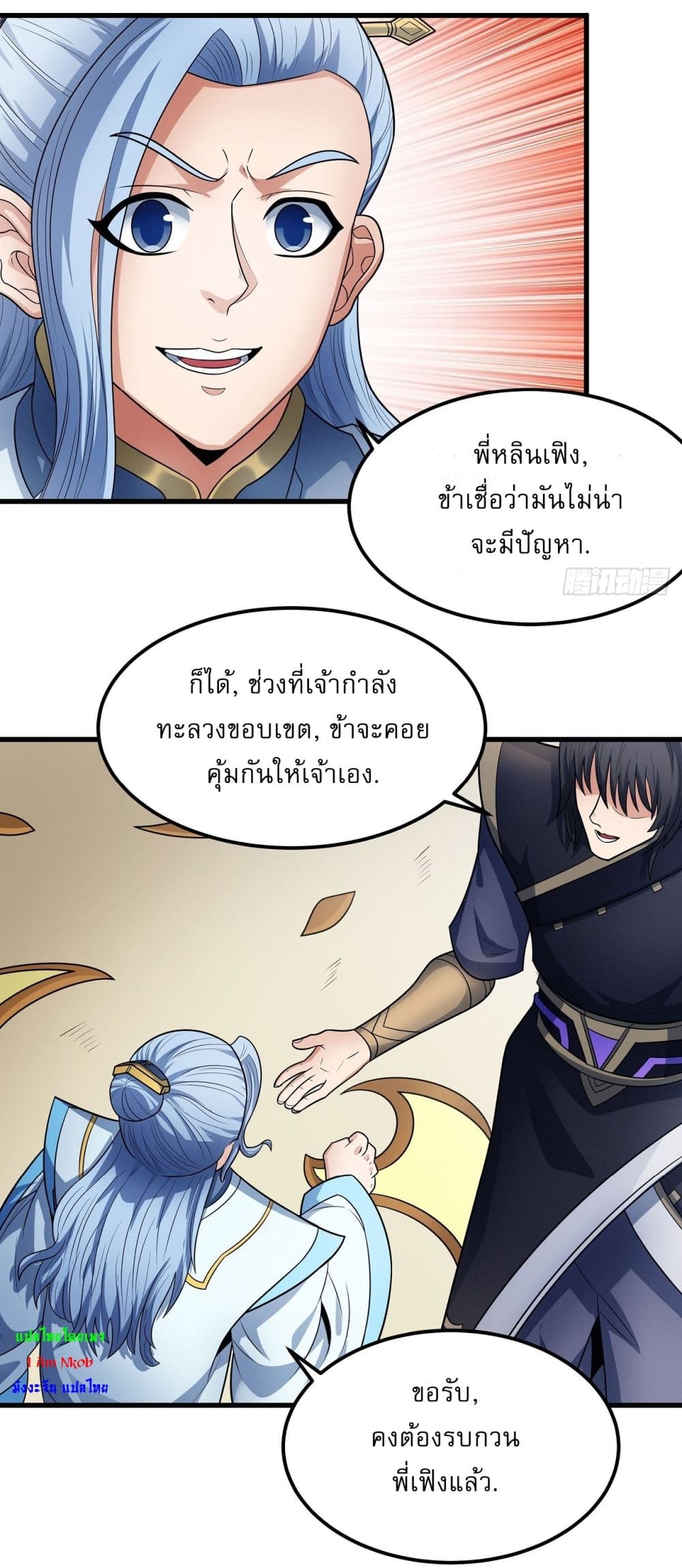 God of Martial Arts 530-530