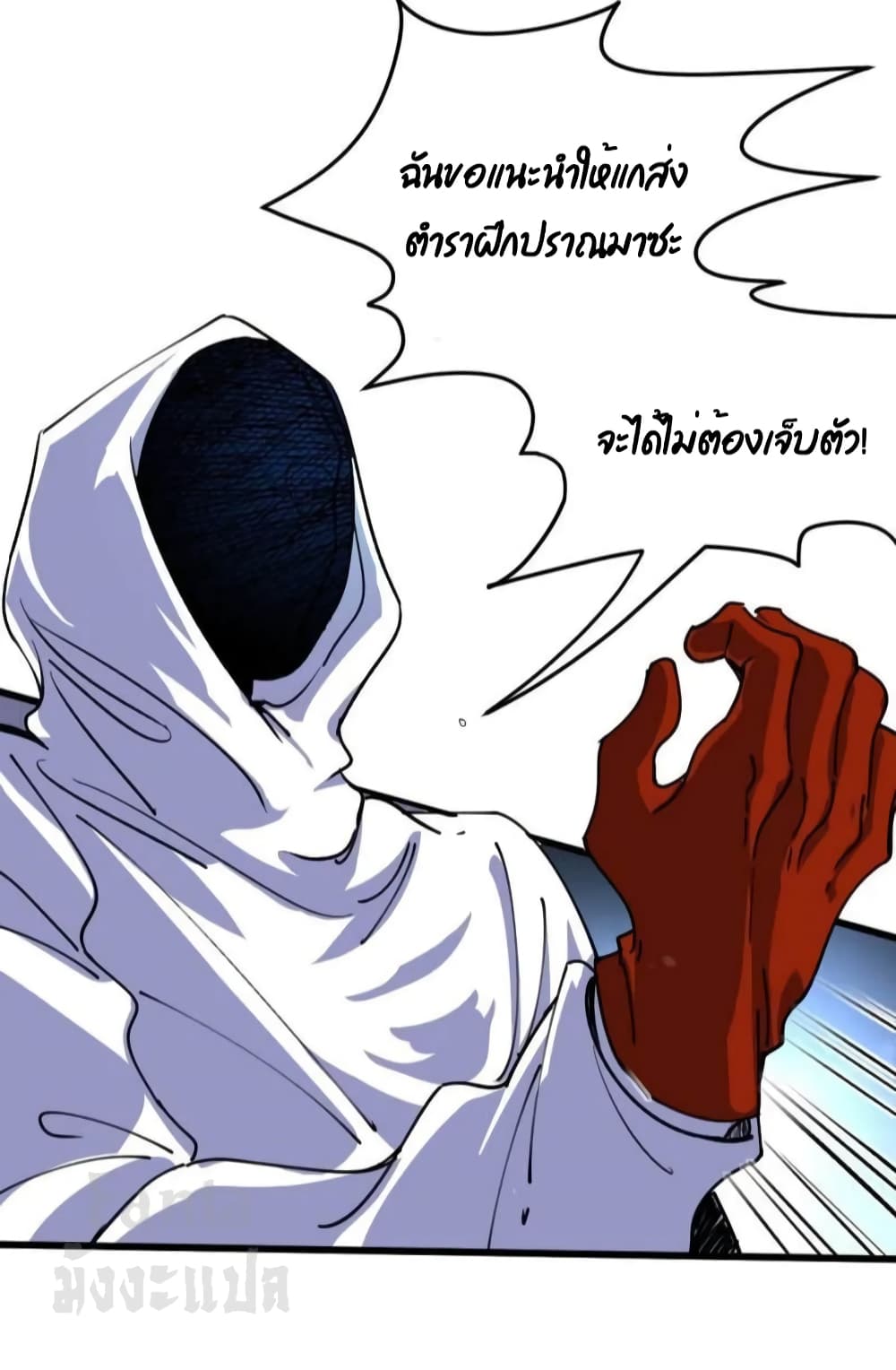 Dragon King Hall ราชันมังกรแห่งใต้ดิน 166-166