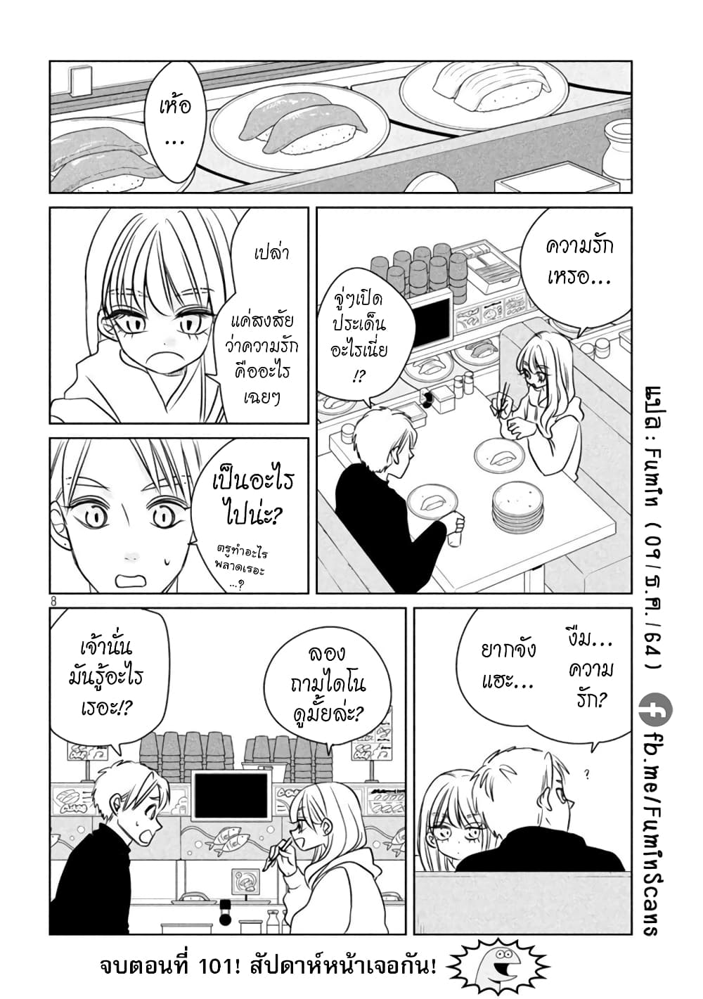 Gal and Dinosaur แกลกับไดโน 101-มันจะเป็นยังไงนะ?