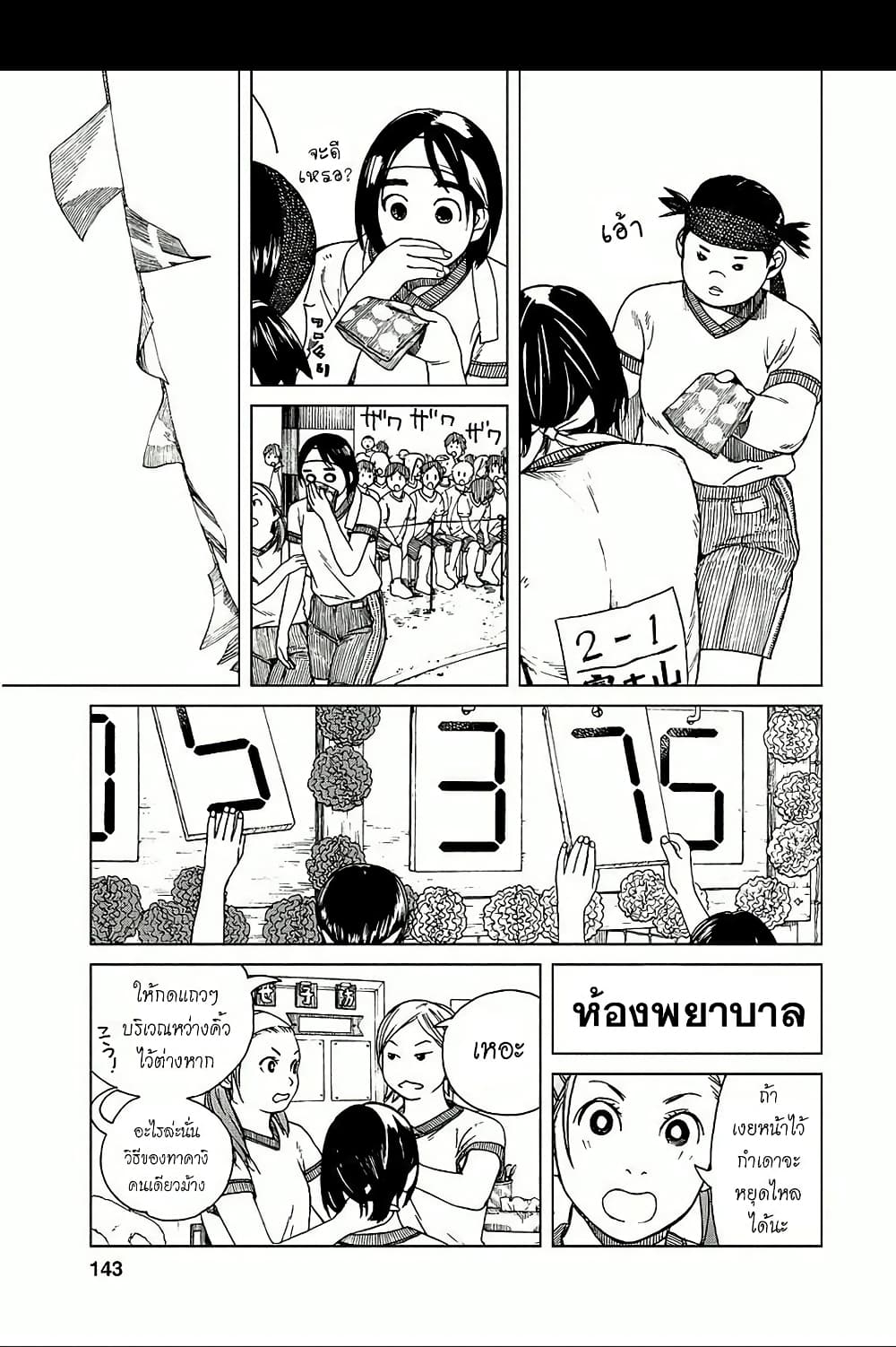 Fujiyama-san wa Shishunki 25-คุณฟูจิยามะยามที่ชนะ