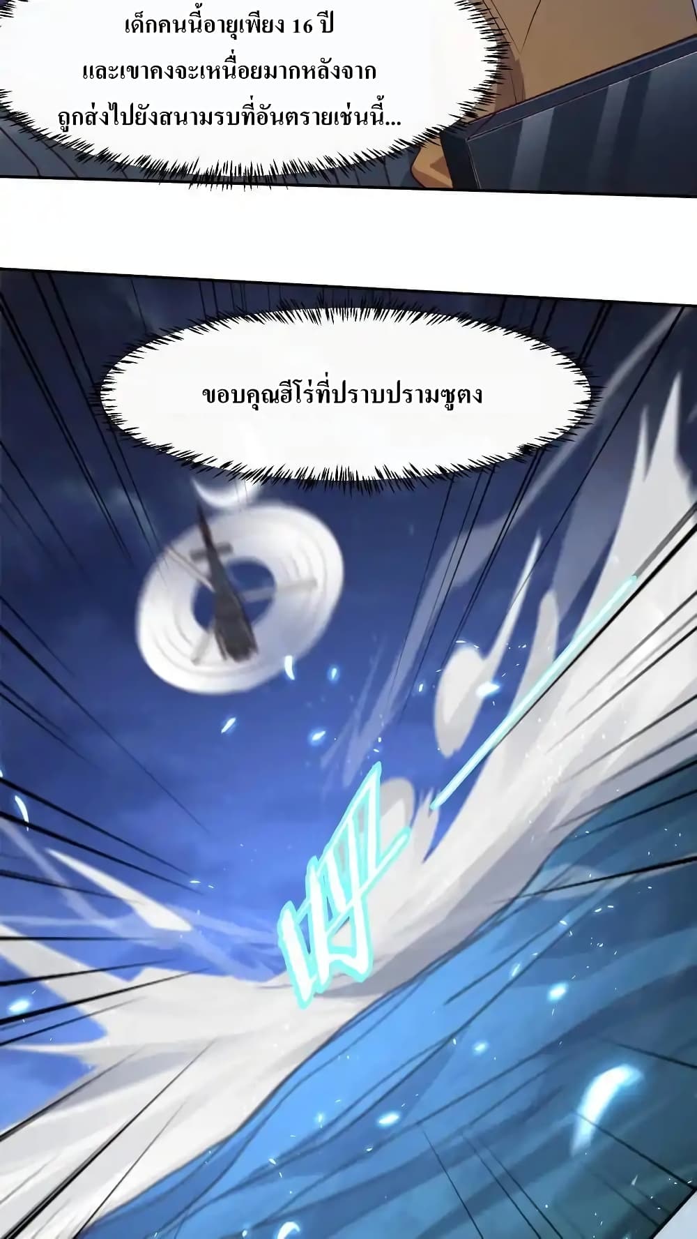 I Accidentally Became Invincible While Studying With My Sister 77-77