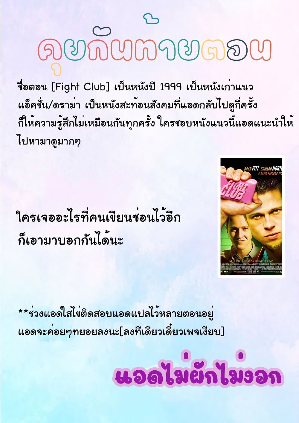 Tsui no Taimashi - Ender Geister 7-Fight Club