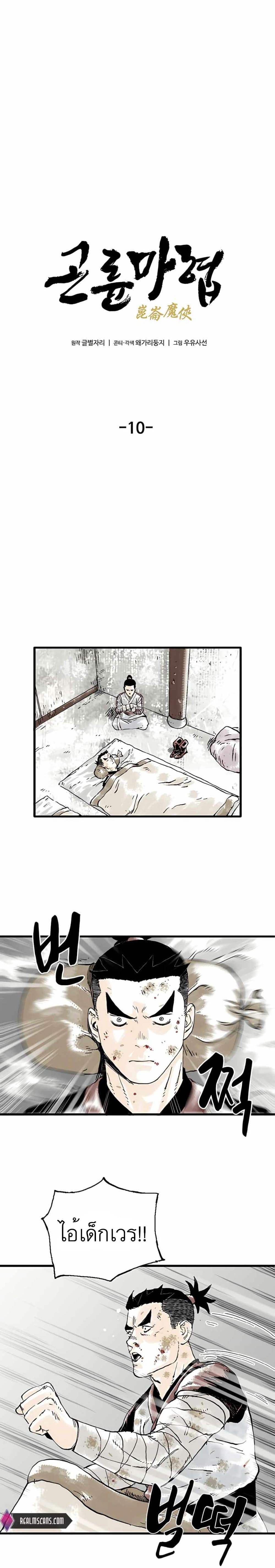 Demonic Master of Mount Kunlun 10-10