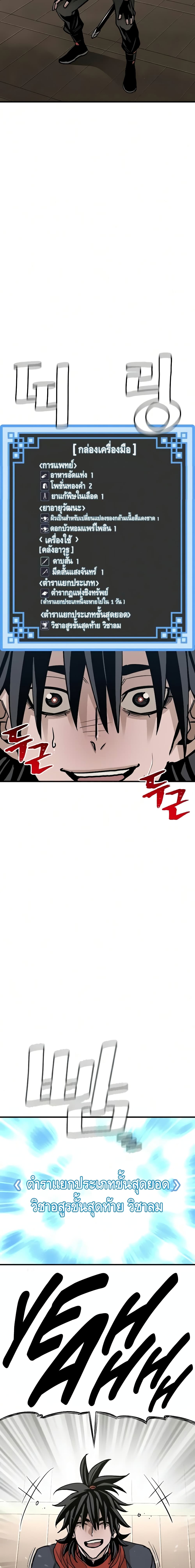 Heavenly Demon Cultivation Simulation 16-16