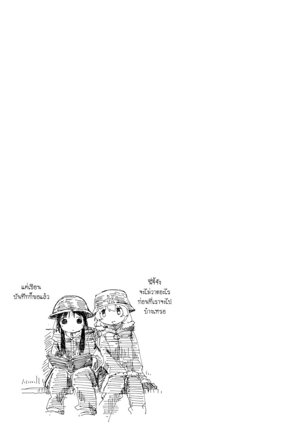 Shoujo Shuumatsu Ryokou 35-35