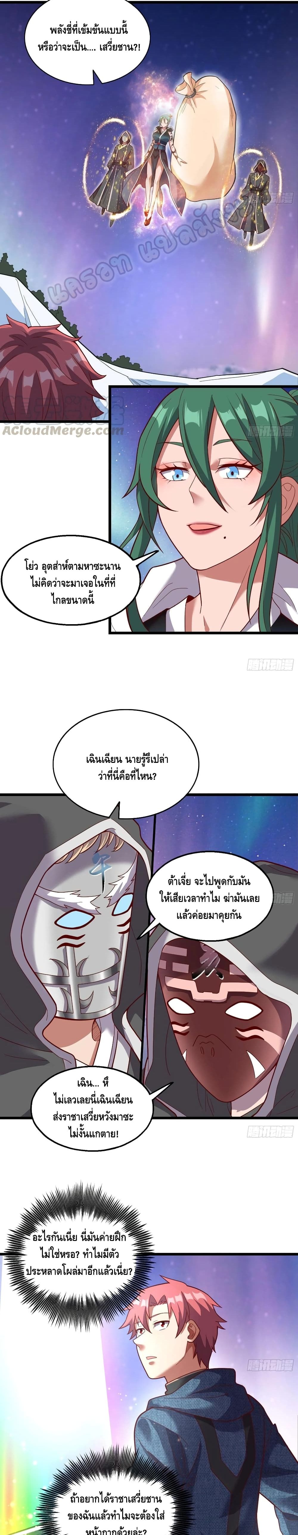 Because I Have Super Gold System เพราะฉันนั้นมีระบบทองคำสุดเทพยังไงล่ะ! 125-125