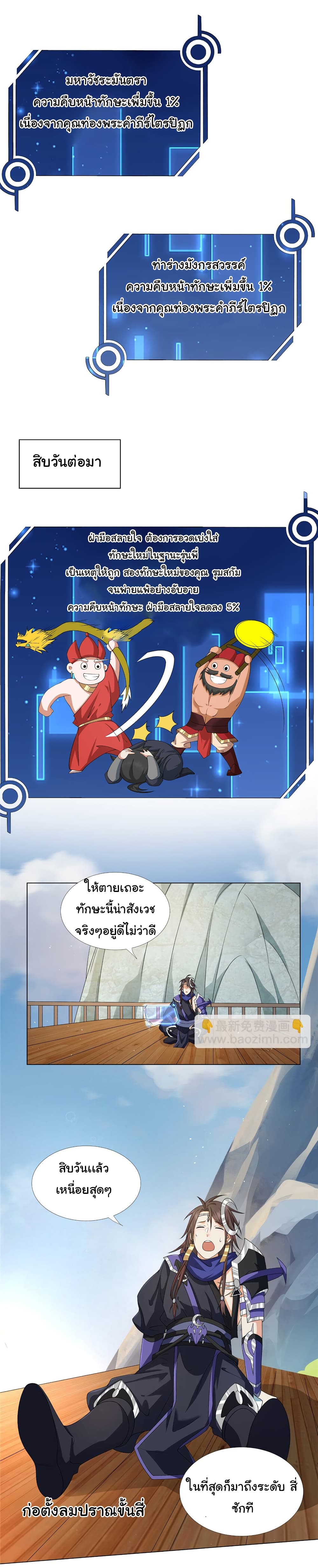 I Became The Buddha Emperor In The Demon Sect ข้าฝึกธรรมมะในลัทธิมาร 14-14
