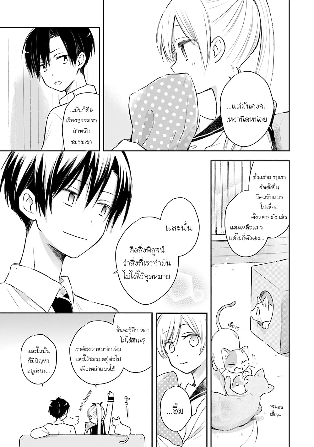 Kono Koi wa Fukami-kun no Plan ni wa Nai 24-24