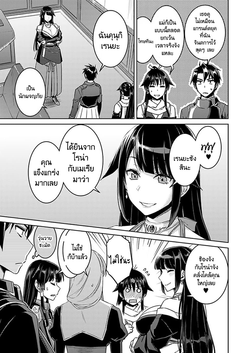 Nidoume no Jinsei wo Isekai de 44-ดูเหมือนว่าจะเป็นการพบปะกับแกรนด์ดยุค