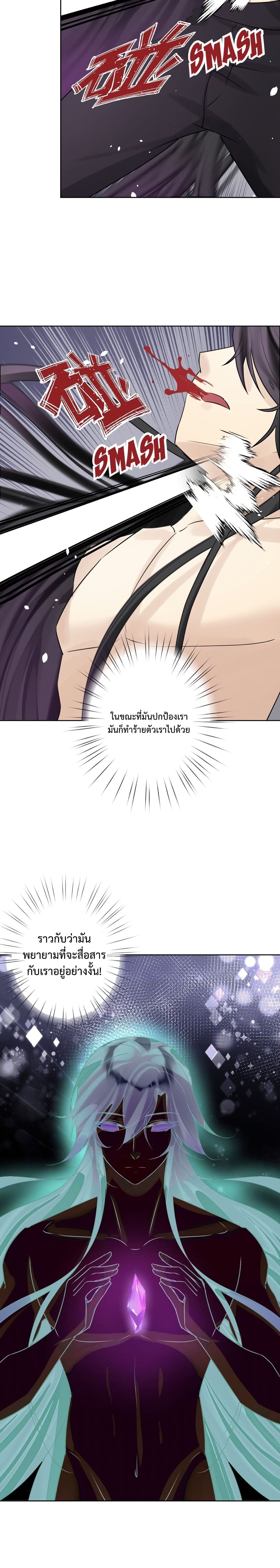 The Hierarch Can’t Resist His Mistresses ท่านอาจารย์กำมะลอ 5-5