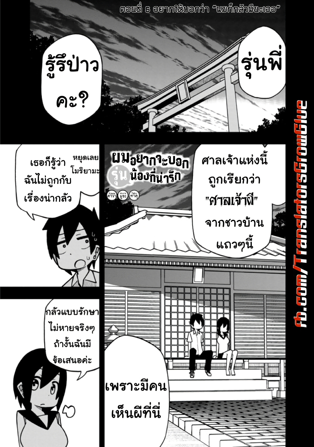 Kawaii Kouhai ni Iwasaretai 5-อยากให้บอกว่า “ผมก็กลัวผีนะเออ”