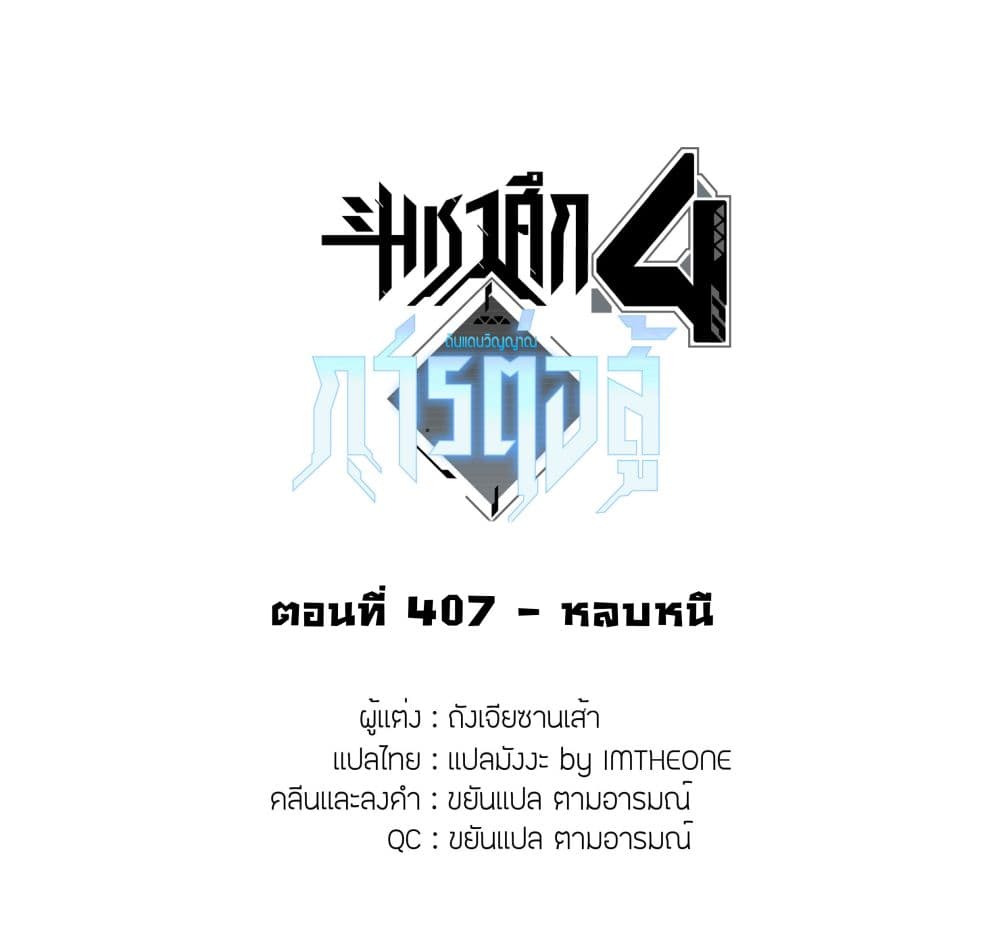 Douluo Dalu IV 407-407