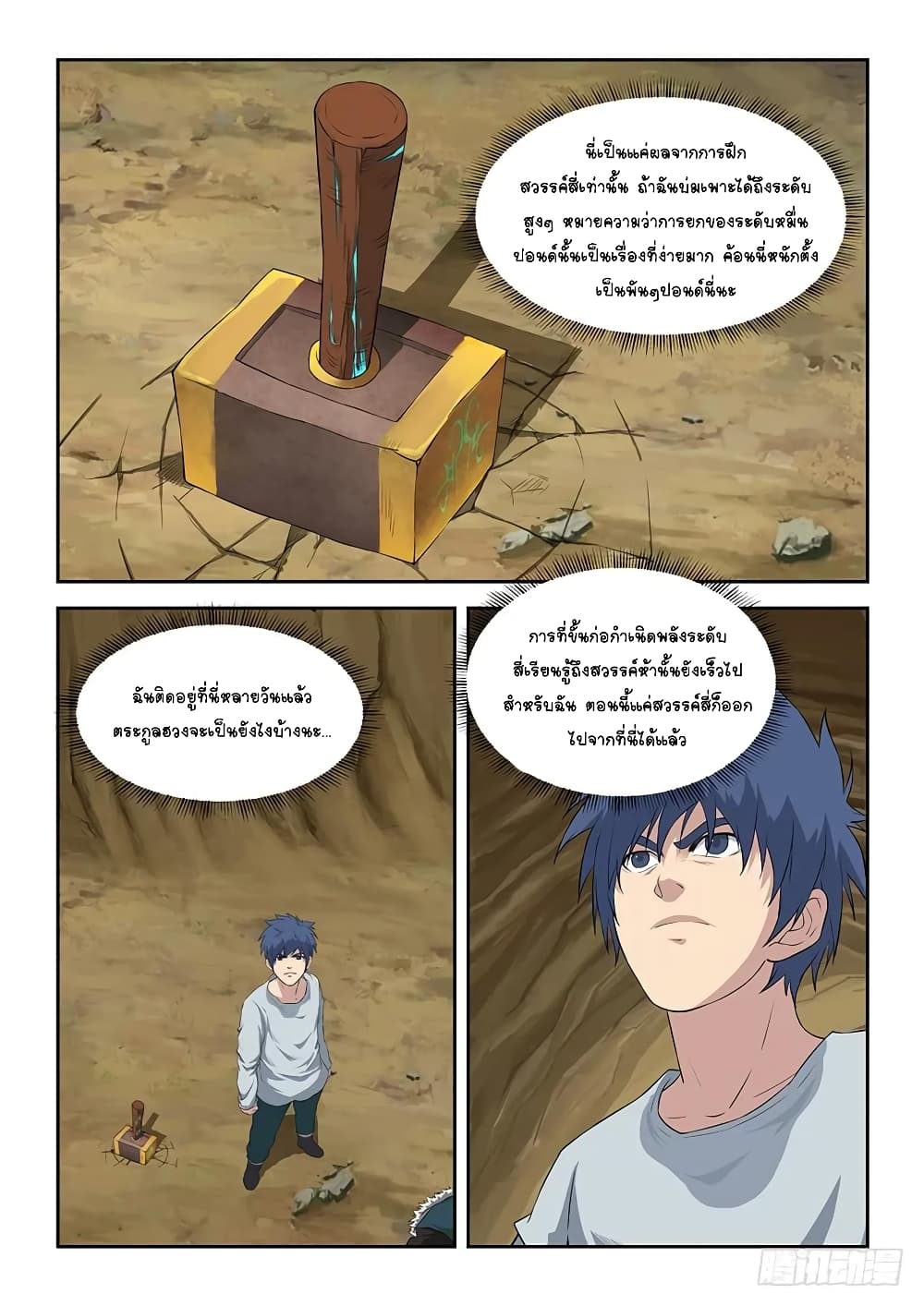 Heaven Defying Sword ดาบแห่งสวรรค์ 94-94
