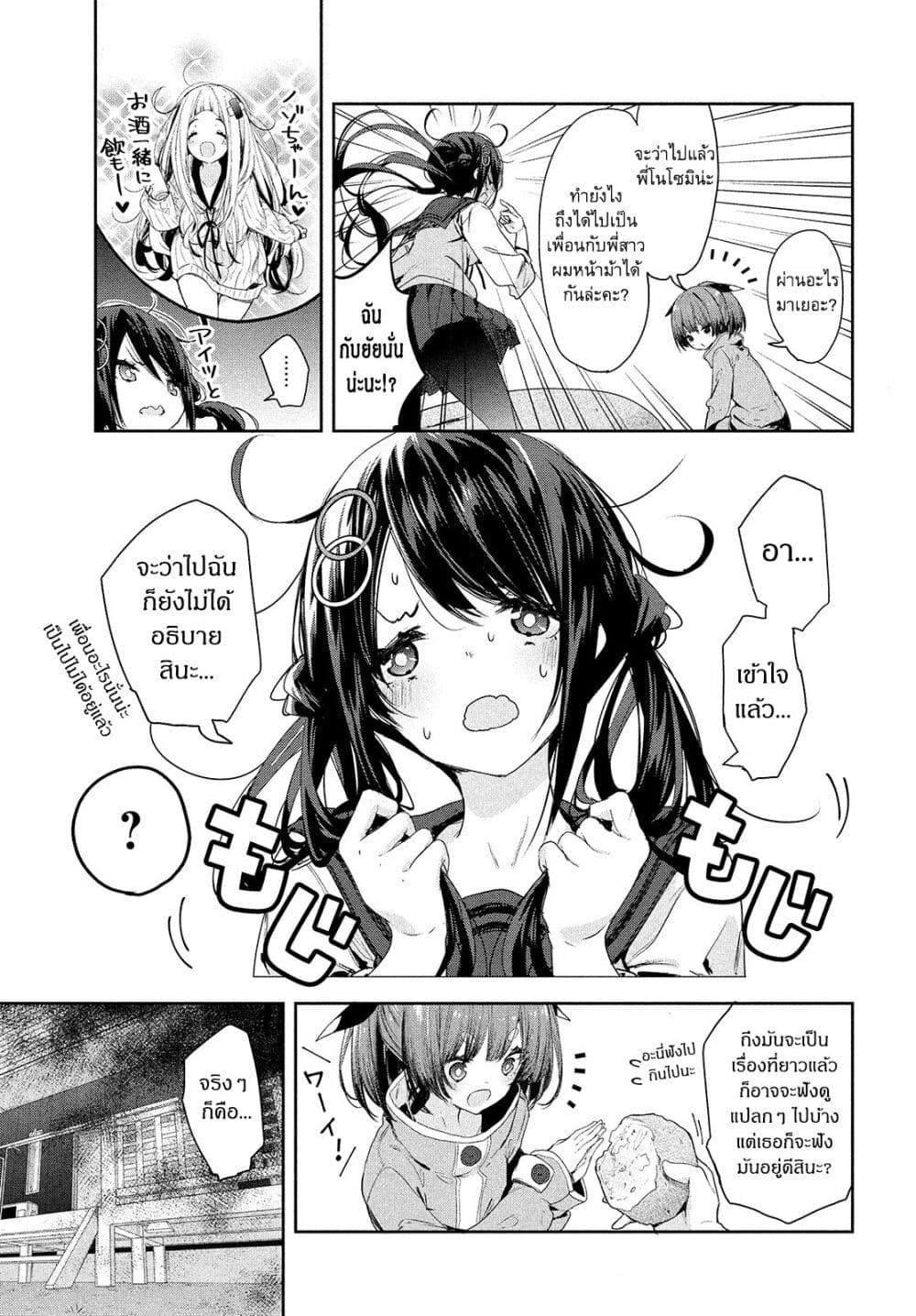Chiisai Nozomi to Ooki na Yume 7-7